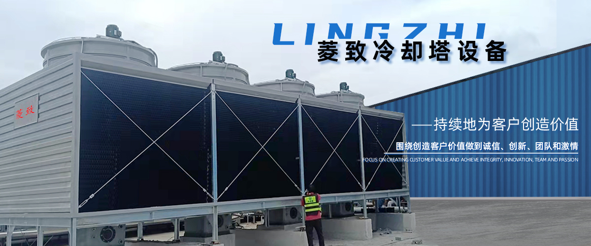 菱致冷却装备无限公司玻璃冷却塔，许诺10年维修颐养